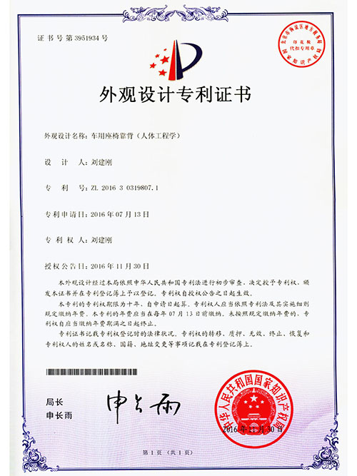 车用座椅靠背外观设计...