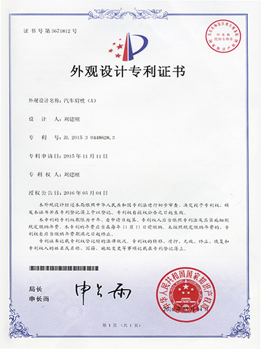 外观设计专利证书